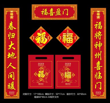 兔年春聯