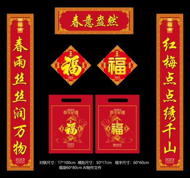 2023年春聯(lián)