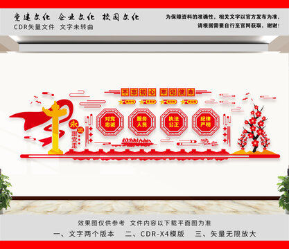 不忘初心牢記使命文化墻