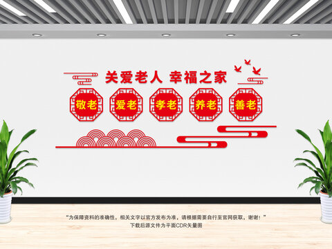 養(yǎng)老文化墻