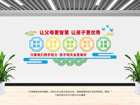 校園文化墻