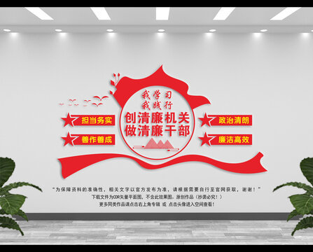清廉機關(guān)文化墻