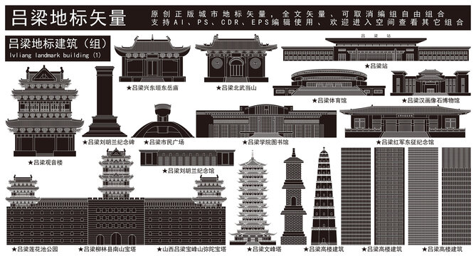 呂梁