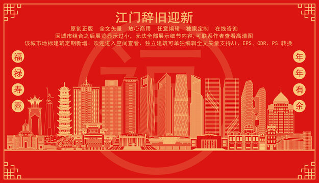 江門