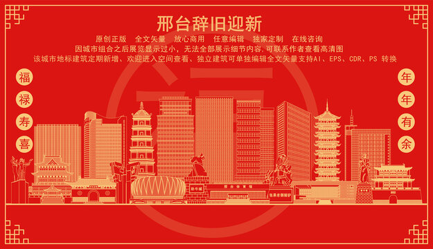 邢臺