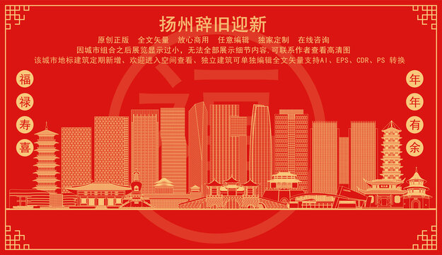 揚州