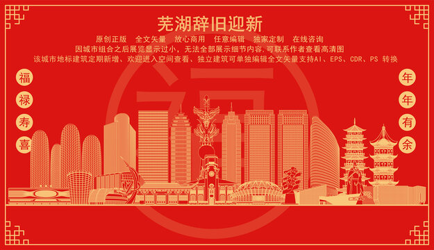 蕪湖