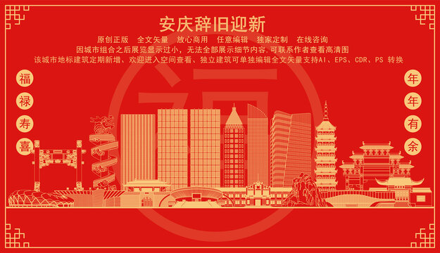 安慶