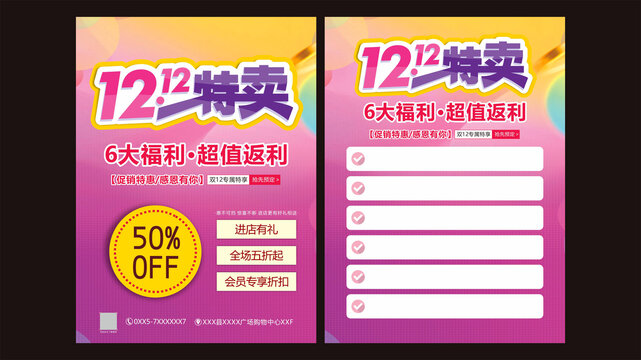 雙12DM單傳單海報