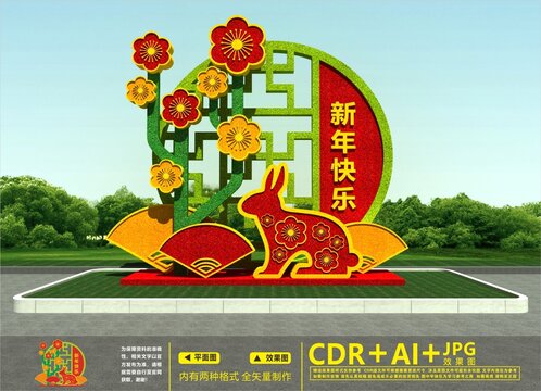 新年花壇