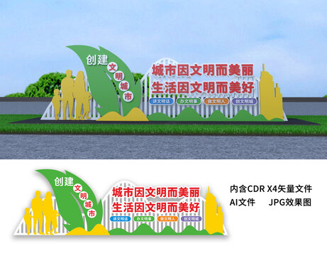 文明城市景觀小品