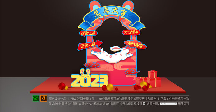 兔年春節(jié)拍照框