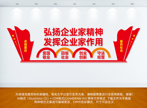 弘揚(yáng)企業(yè)家精神
