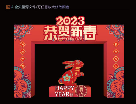 2023新年拱门