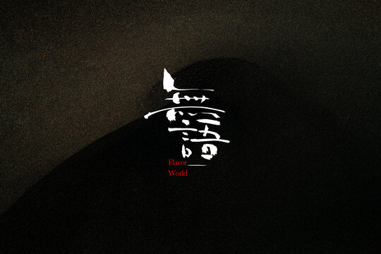 無(wú)語(yǔ)