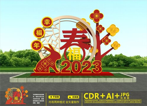 2023兔年美陳