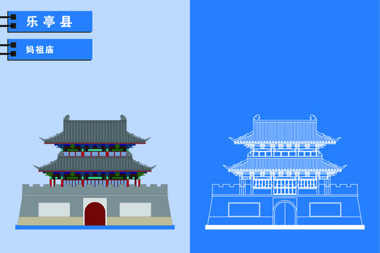 樂亭