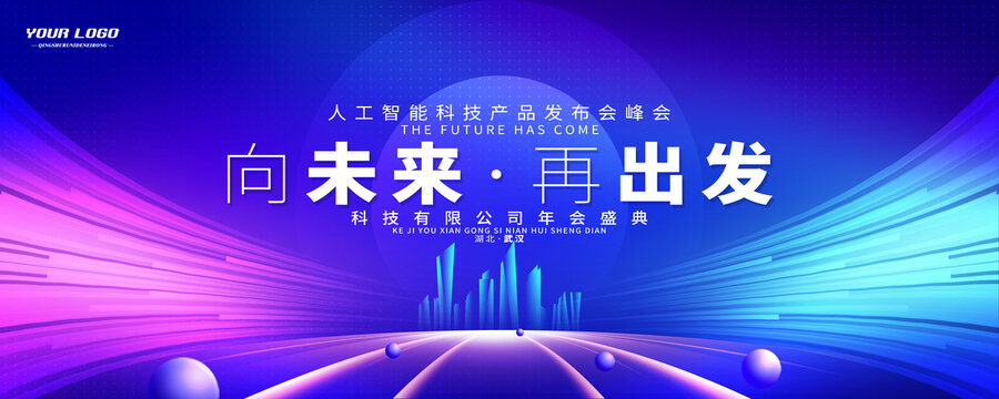 科技感kv主視覺(jué)主畫面背景