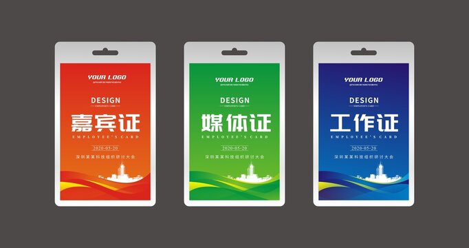 工作證