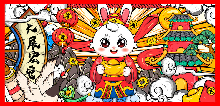 兔年财神国潮插画