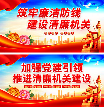 清廉機(jī)關(guān)