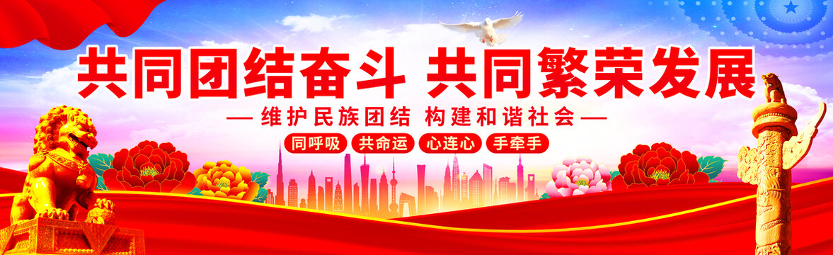 民族團結(jié)