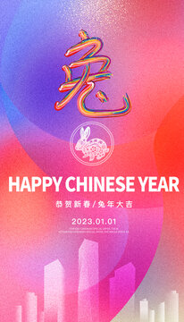 2023兔年春節(jié)