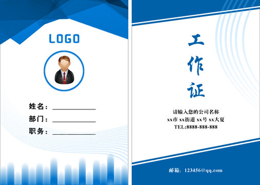 工作證