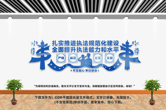 執(zhí)法規(guī)范化建設(shè)