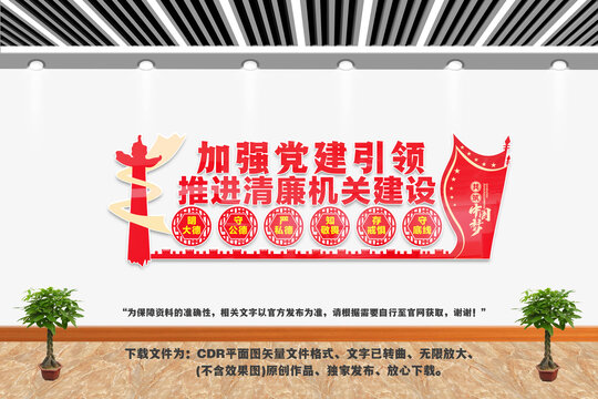 推進(jìn)清廉機(jī)關(guān)建設(shè)