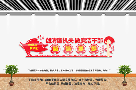 創(chuàng)清廉機(jī)關(guān)