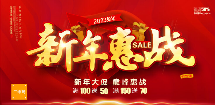 新年惠戰(zhàn)