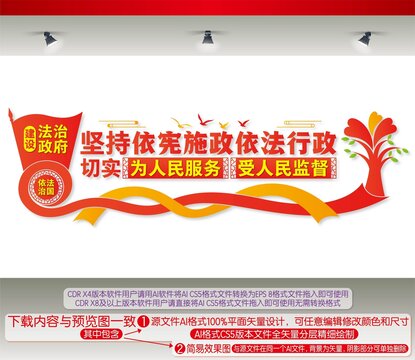 堅持依憲施政依法行政