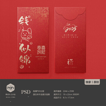 輕奢金色兔年紅包書法前途似錦