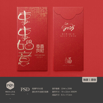 輕奢金色兔年紅包書法事事如意