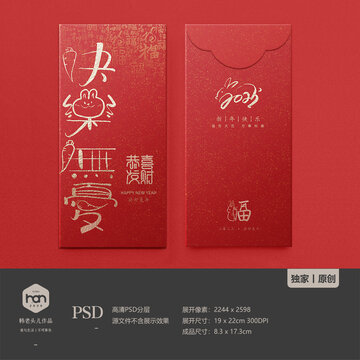 輕奢金色兔年紅包書法快樂(lè)無(wú)憂