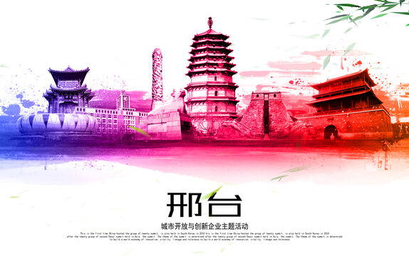 邢臺