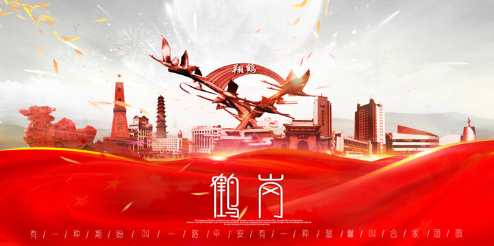 鶴崗