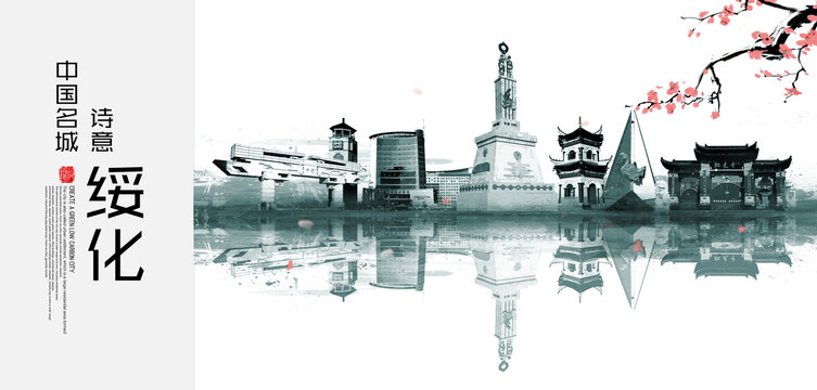 綏化