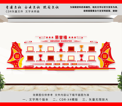 榮譽(yù)墻