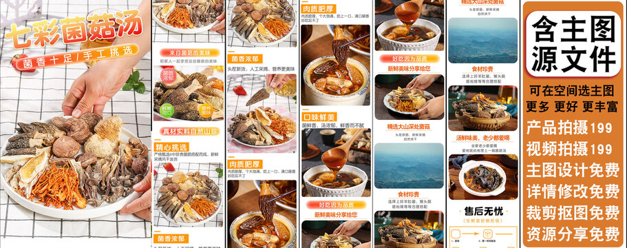 七彩菌菇湯詳情