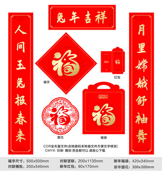 兔年對聯(lián)福字紅包福袋