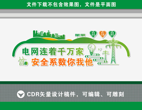 電網(wǎng)文化墻