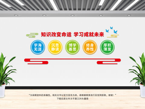 讀書文化墻