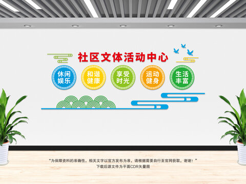 社區(qū)文體活動中心
