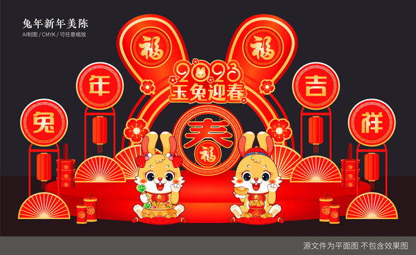 兔年美陳