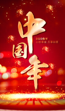 2023新年元旦快乐