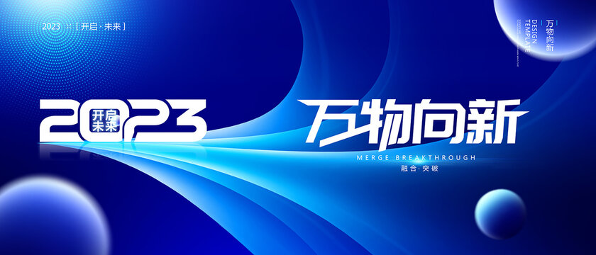 2023年高峰論壇