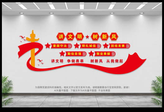 講文明樹新風(fēng)