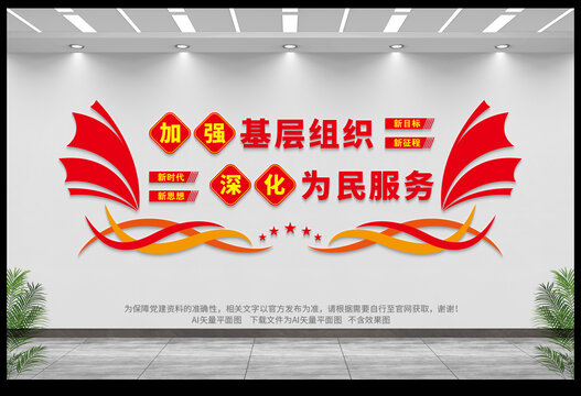 加強基層組織